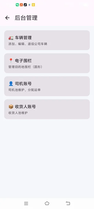 智能锁 APP 后台管理：车辆、电子围栏、司机与收货人账号