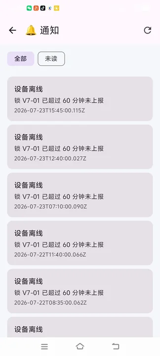 智能锁 APP 告警通知：锁号与时间