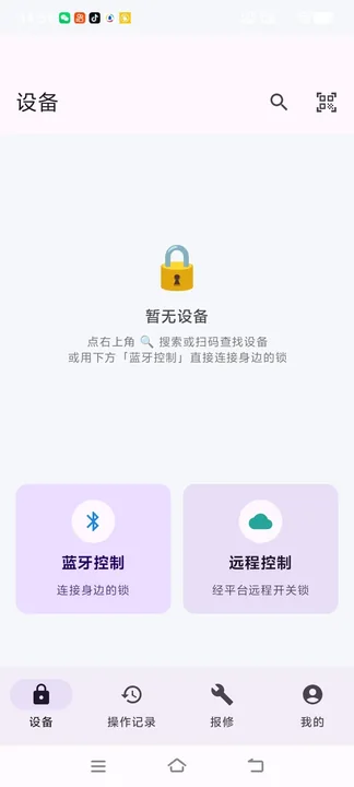 智能锁 APP 设备页：蓝牙控制与远程控制